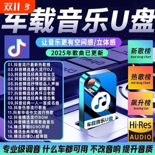 车载音乐U盘电视音箱低音炮 抖音新歌曲优盘汽车用品