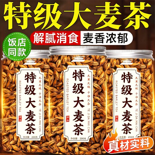 【大饭店同款】大麦茶泡水喝正品