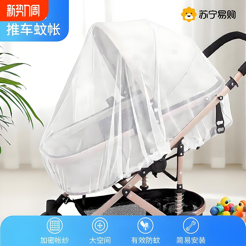 婴儿车蚊帐全罩式通用儿童手推车防蚊罩婴幼儿加密网纱遮阳3952