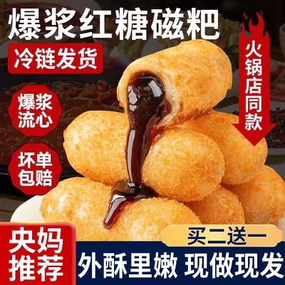 爆浆红糖糍粑半成品纯糯米滋粑