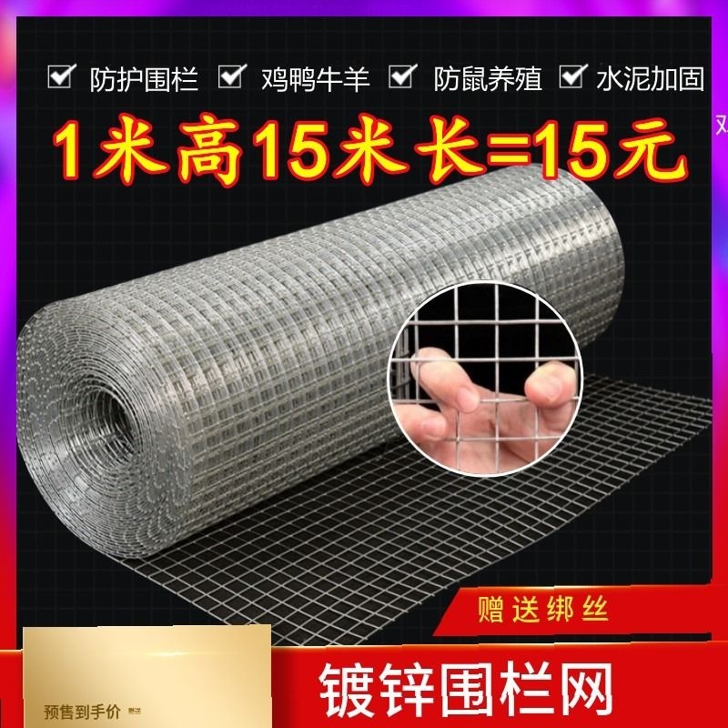 钢丝围栏网鸡鸭鸟兔牛羊养殖防鼠户外圈山地菜园防护隔离栅栏抹墙