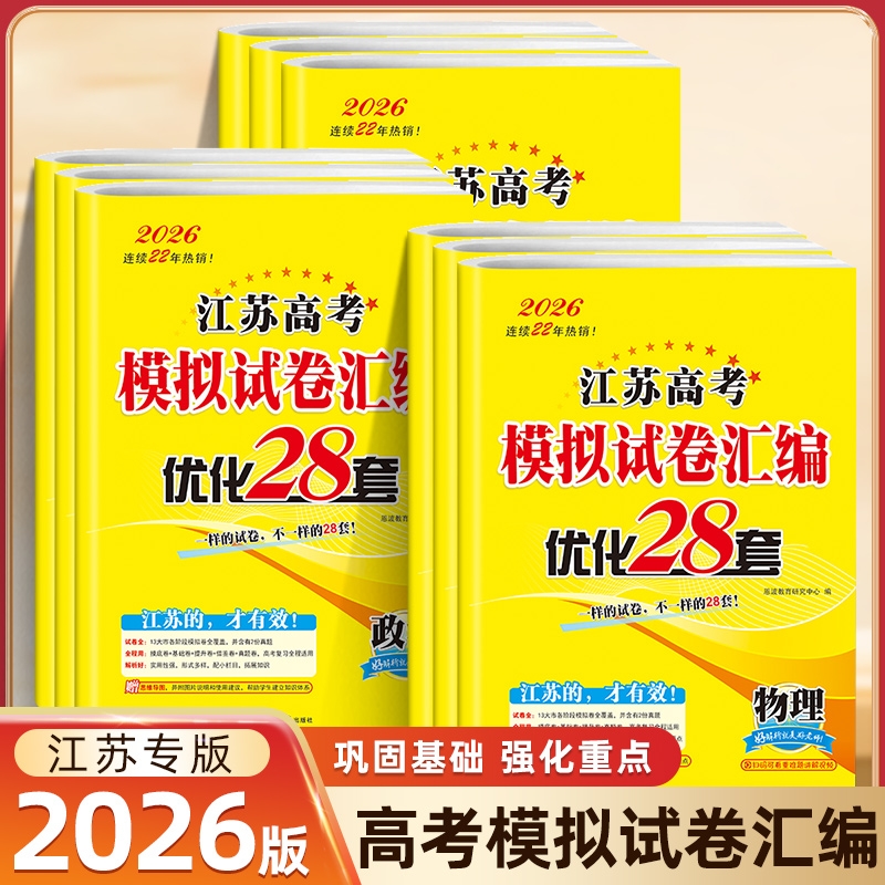 2026版恩波优化38套语数英新高考