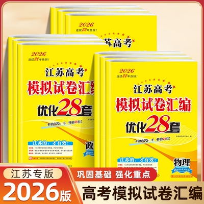 2026版恩波优化38套语数英新高考