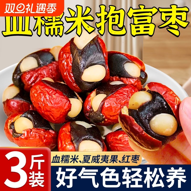 抱富枣暴富纯手工制作红枣夹血糯米报福夏威夷果子零食健康旗舰店