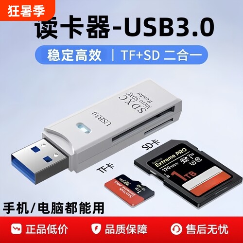 读卡器多功能手机电脑通用