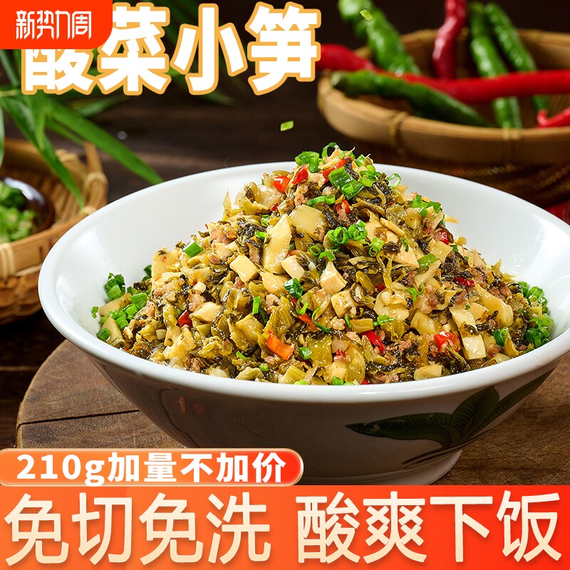 免切免洗酸菜小笋酸脆爽口下饭菜方便外婆菜快手菜笋尖袋装竹笋