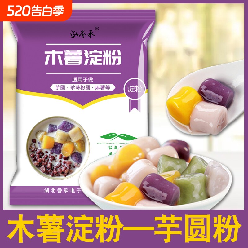 纯木薯粉木薯淀粉食用芋圆粉家用做珍珠圆子商用自制奶茶材料红薯
