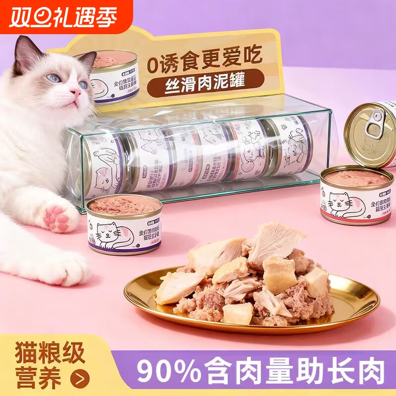 猫罐头零食罐主食罐幼猫湿粮营养补充猫咪增肥发腮口味多宠物零食