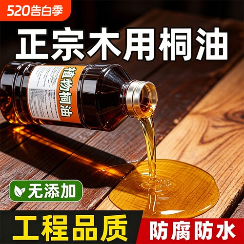 桐油熟桐油木用木器漆天然木清漆