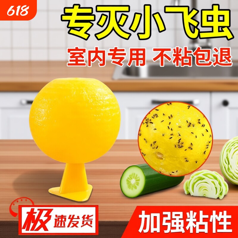 果蝇诱捕器室内去除小飞虫克星粘虫球灭杀神器飞虫厨房蠓虫诱苍蝇