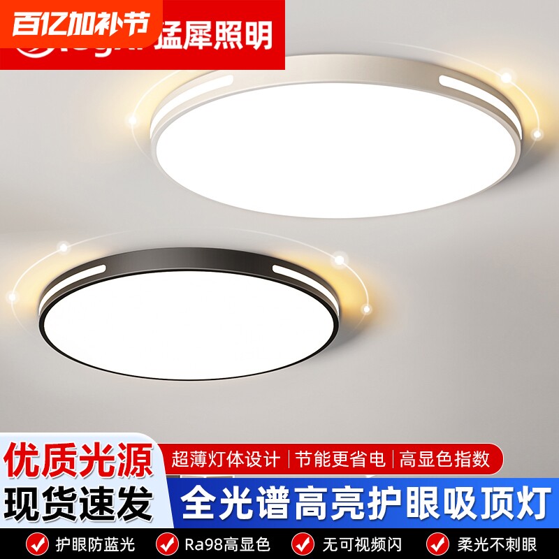 超亮吸顶灯客厅大灯LED主卧室吊灯现代简约全屋家用圆形灯具护眼