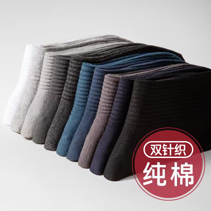 春秋款吸汗防臭纯棉全棉男袜