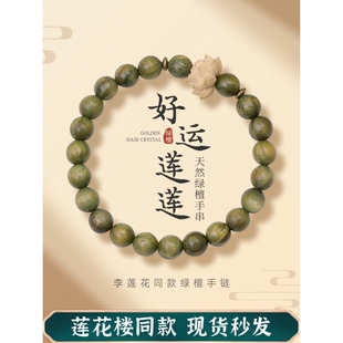 李莲花楼手链原创老料绿檀木绕指柔男佛珠手串女学生檀香周边饰品