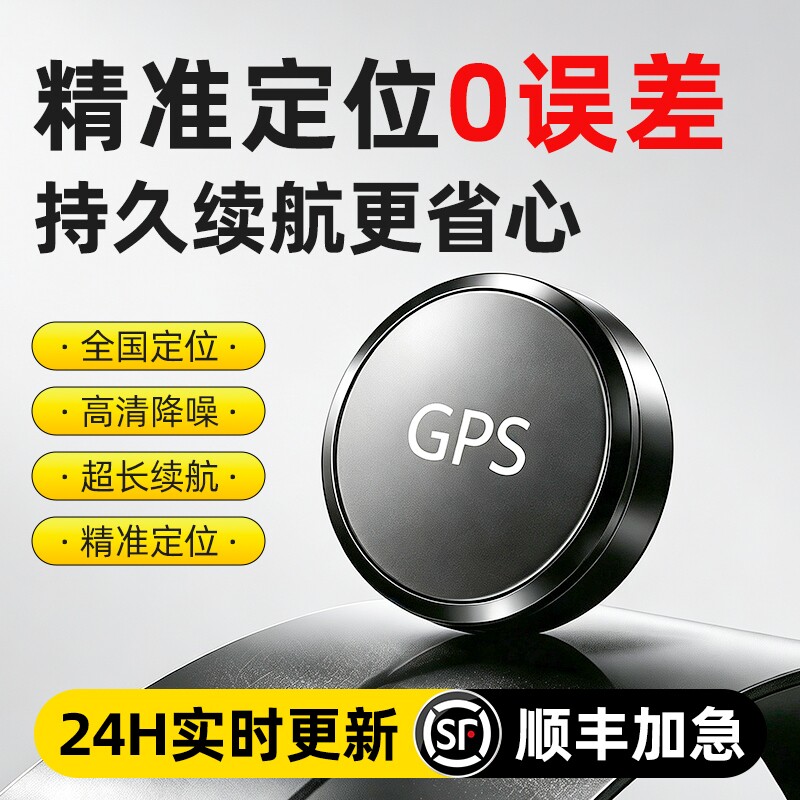 黑科技北斗gps定位器车载卫星汽车小巧追踪防盗高清降噪定位神器j