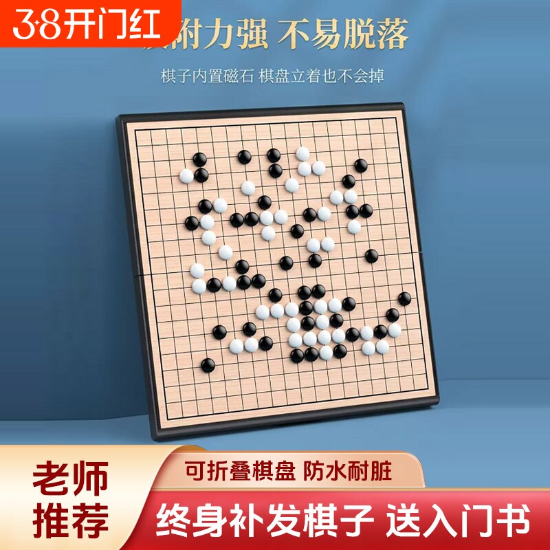 磁性围棋五子棋子儿童初学套装小学生带磁性折叠棋盘成人版磁吸式