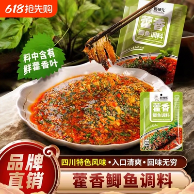 厨师兄藿香鲫鱼调料正宗四川水煮鱼调味品凉拌鱼佐料商用家用香叶