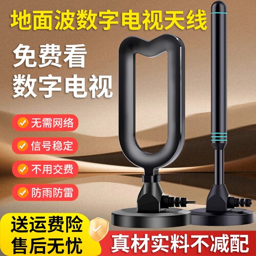 电视天线dtmb高清电视信号接收器