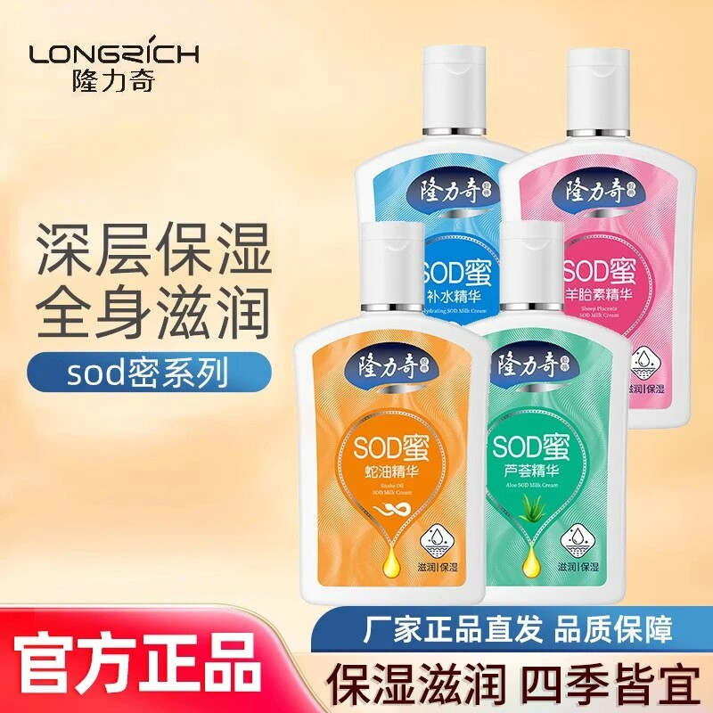 隆力奇蛇油SOD蜜蛇油膏身体乳皮肤干燥男女士保湿滋润补水秋冬季图片