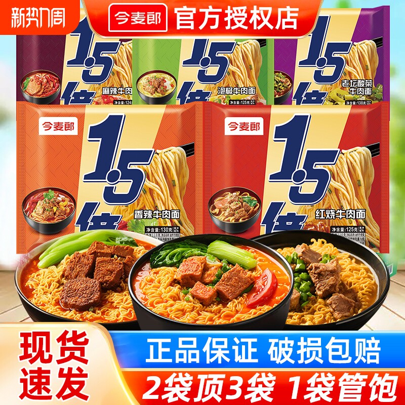 今麦郎一袋半方便面泡面1.5倍袋装老坛酸菜拉面速食牛肉面面条