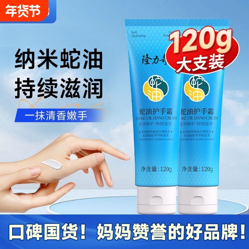 隆力奇蛇油护手霜补水保湿秋冬季老牌子正品修护滋润长效皲裂国货