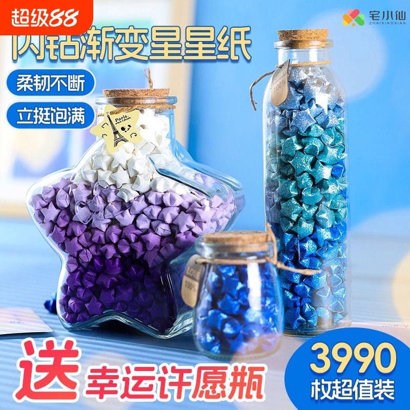星星折纸幸运许愿玻璃瓶渐变爆闪