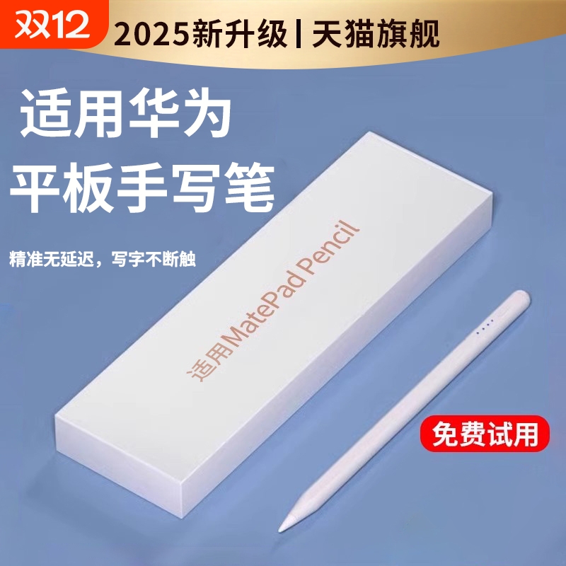 适用华为荣耀平板手写笔matepad11星闪电容笔10柔光11.5s版pencil三M6代12专se触控v8屏pro通air用9二GT