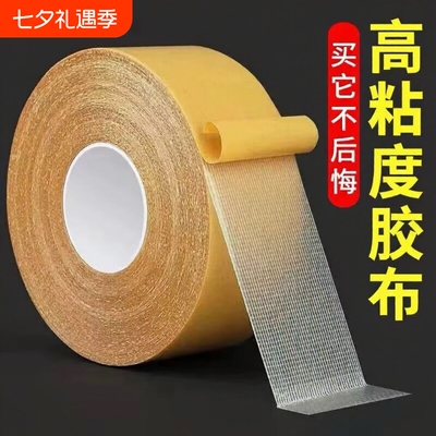 网格布基双面胶贴春联专用高粘度