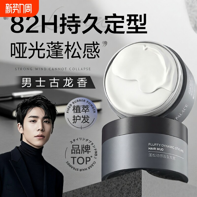 发蜡发泥男士定型自然蓬松头发型持久清香发胶喷雾保湿发油啫喱膏