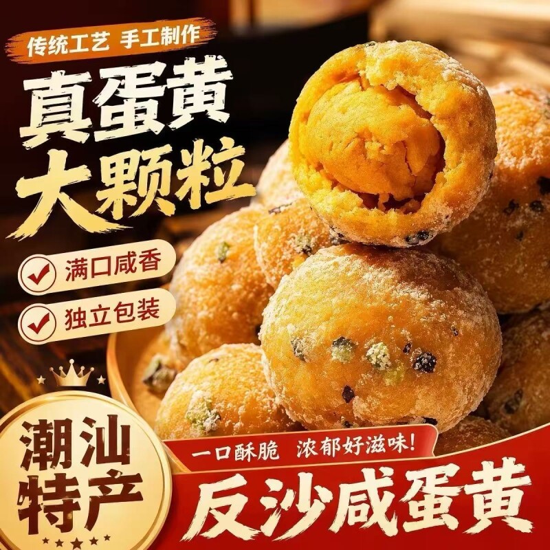 央妈推荐潮汕手工反沙咸蛋黄
