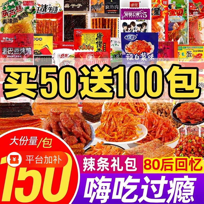 辣条大礼包零食小零食8090后儿时爆款大刀肉臭干子辣片怀旧童年