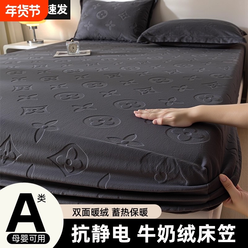 牛奶绒床笠秋冬加厚保暖床垫保护套珊瑚绒床单防滑三件套枕套全包
