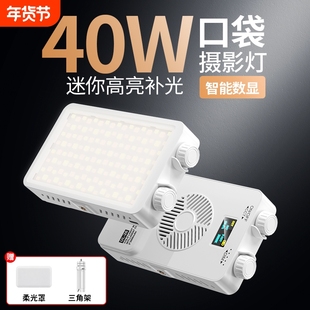 40W手机摄影补光灯便携式单反相机口袋灯直播手持外拍打光灯美食探店拍照拍摄led氛围三色温专业充电式夜拍灯