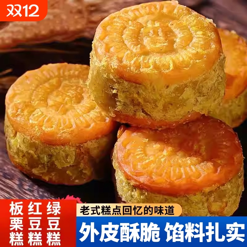 绿豆饼板栗酥饼传统老式绿豆糕点心零食小吃独立包装办公室休闲食