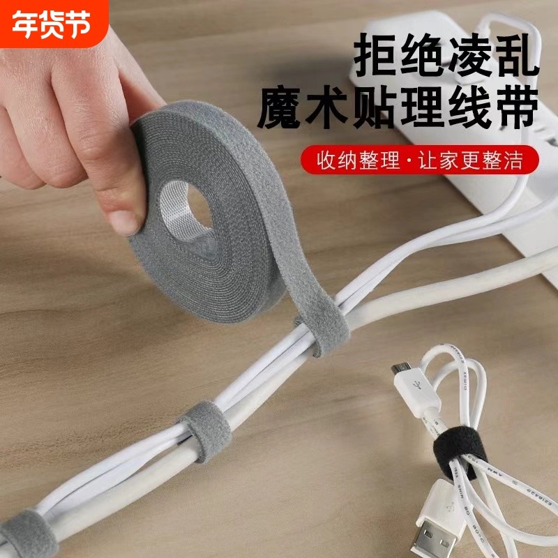 数据线收纳神器扎带魔术贴理线器电脑束线带桌面电线走线固定绑带,收纳整理,理线器/集线器/绕线器,淘宝优惠券,粉丝福利购,淘宝优惠卷