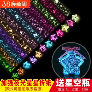 星星折纸夜光可写字幸运五角星许愿瓶荧光可爱叠星星纸条高颜值漂流玻璃瓶罐子圣诞节礼物2025新款送朋友闺蜜