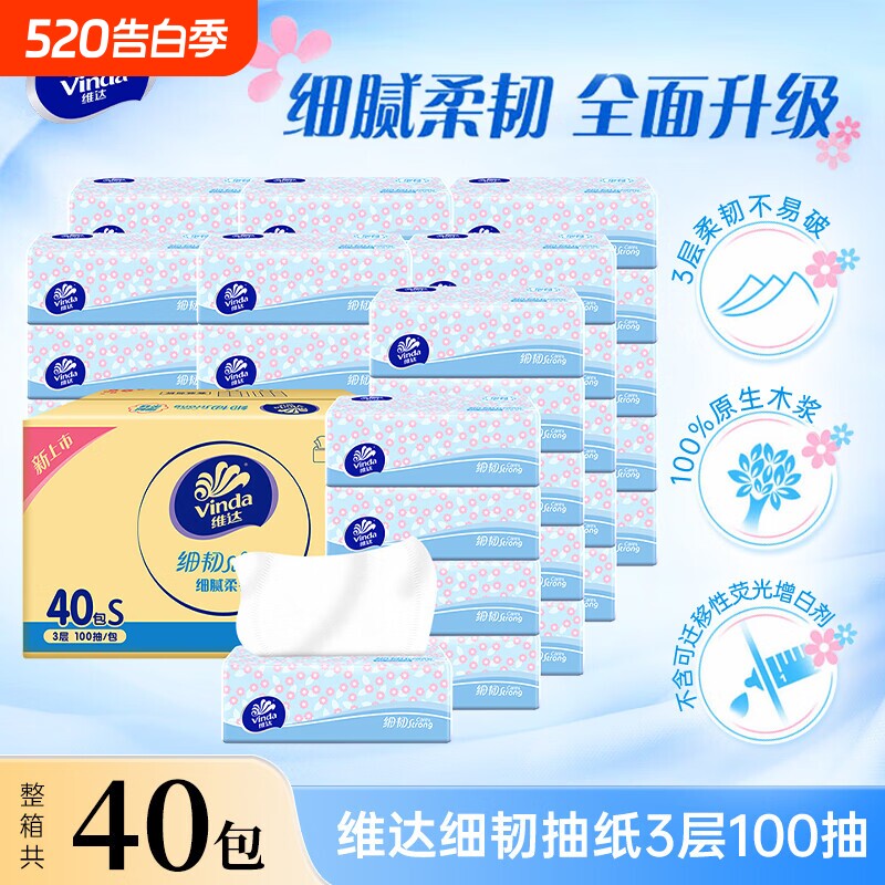 维达抽纸细韧小雏菊纸巾3层100抽家用面巾纸餐巾纸学生宿舍卫生纸