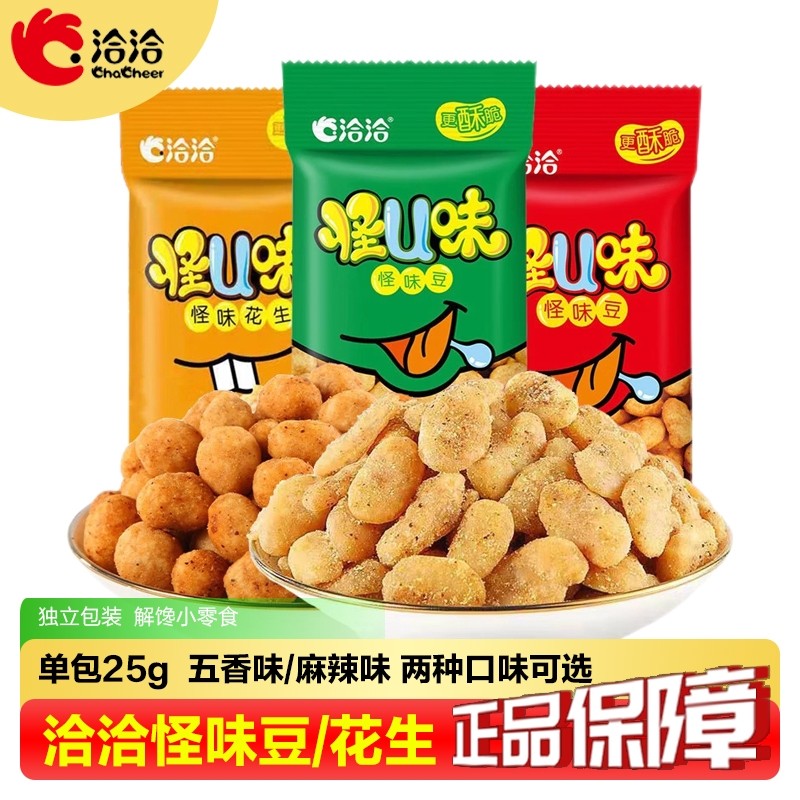 洽洽怪味蚕豆25g*5袋恰恰五香蟹黄麻辣/花生小包装零食辣味解馋,零食/坚果/特产,豆类制品,淘宝优惠券,粉丝福利购,淘宝优惠卷