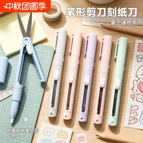 折叠笔式剪刀刻纸刀学生小型迷你