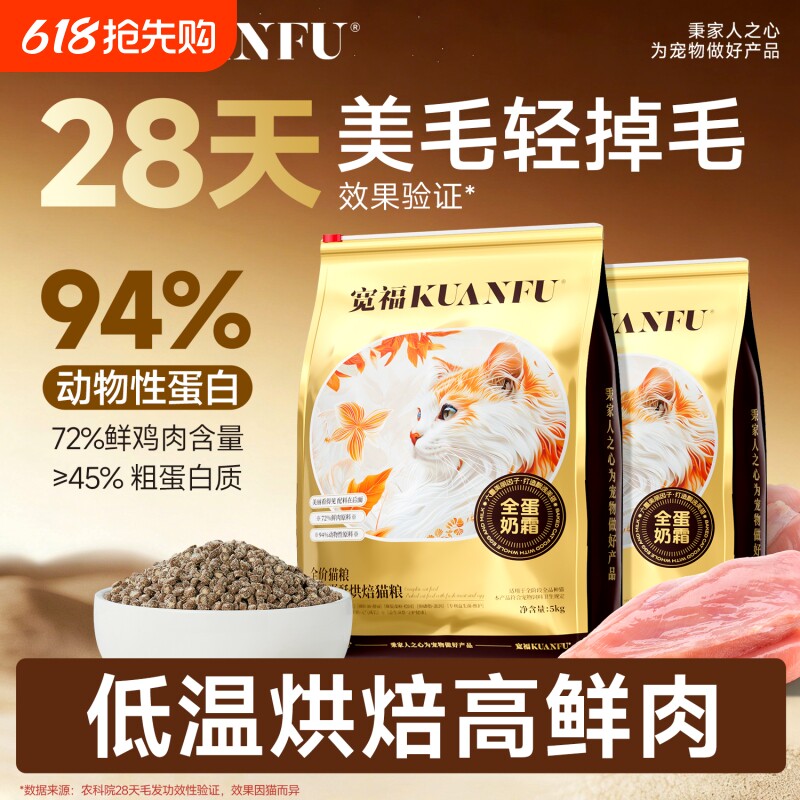 宽福猫粮全蛋奶霜低全价鲜肉冻干长肉营养丰盈美毛增肥发腮主粮