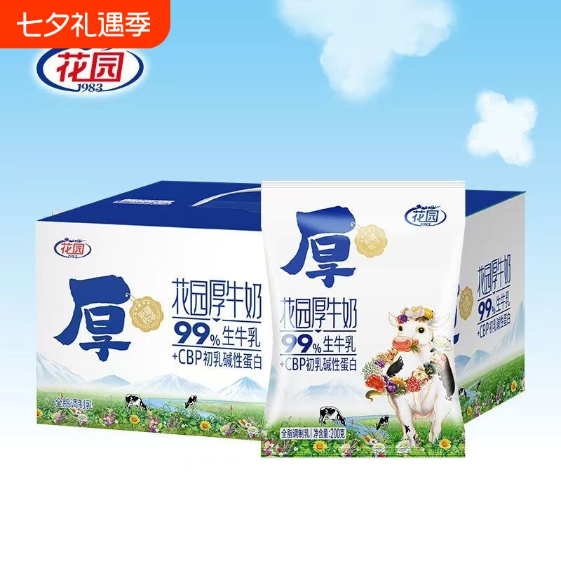 新疆花园厚牛奶200g*20整箱生牛乳儿童学生营养早餐奶现货新鲜