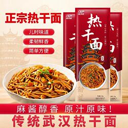 武汉热干面湖北特产信阳面条挂面拌面早餐速食夜宵方便袋装碱水面