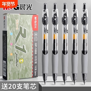 晨光按动中性笔gp1008学生专用黑笔水笔速干顺滑考试黑色笔芯子弹头小学生初中生专用红笔老师蓝色按压签字笔