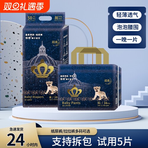 baby皇家透气拉拉裤|千人加购