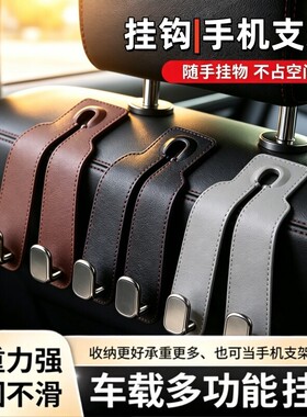 车用挂钩车载座椅背手机支架