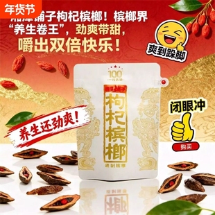 枸杞槟榔100元正品一代天骄白色裸包正版内袋版日期新鲜商超同款