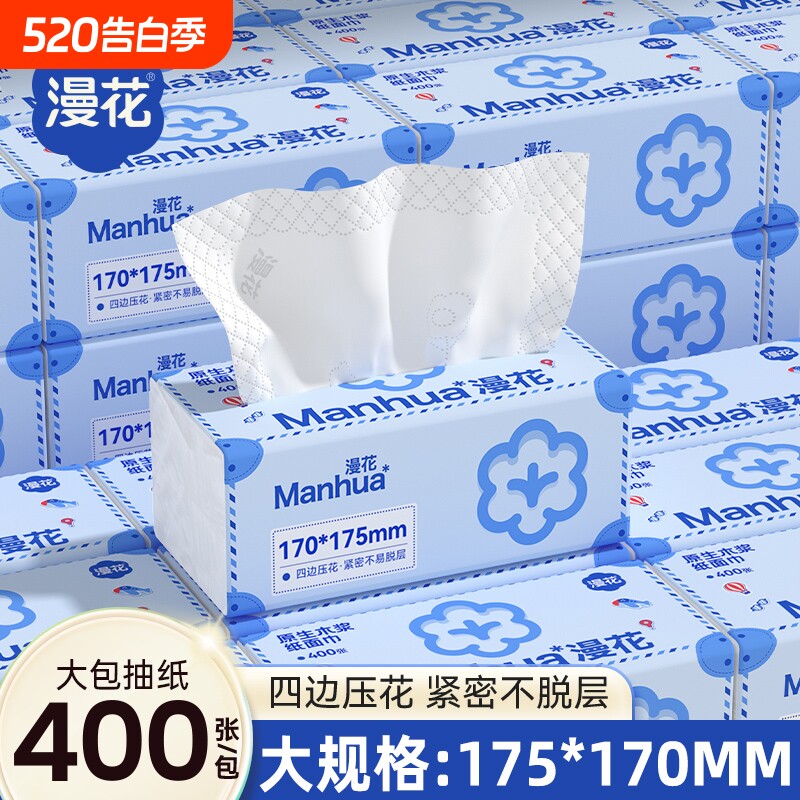 漫花抽纸家用原生木浆卫生纸巾实惠装餐巾纸面巾纸整箱抽取式国货