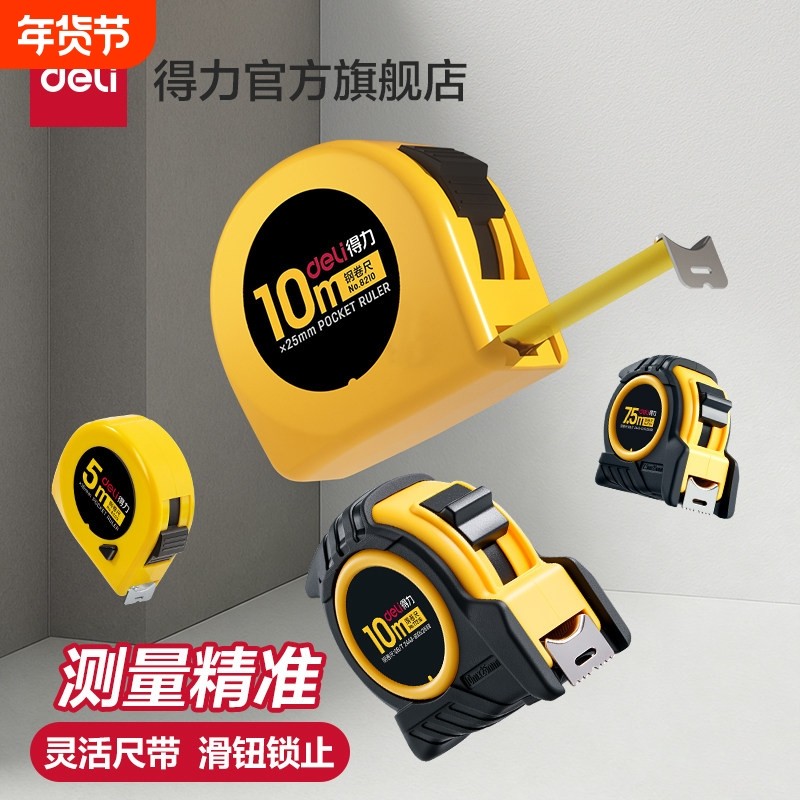 DELI/得力钢卷尺工程尺2M/3M/5M随身绘制图高精度钢卷尺测量工具,五金/工具,卷尺,淘宝优惠券,粉丝福利购,淘宝优惠卷