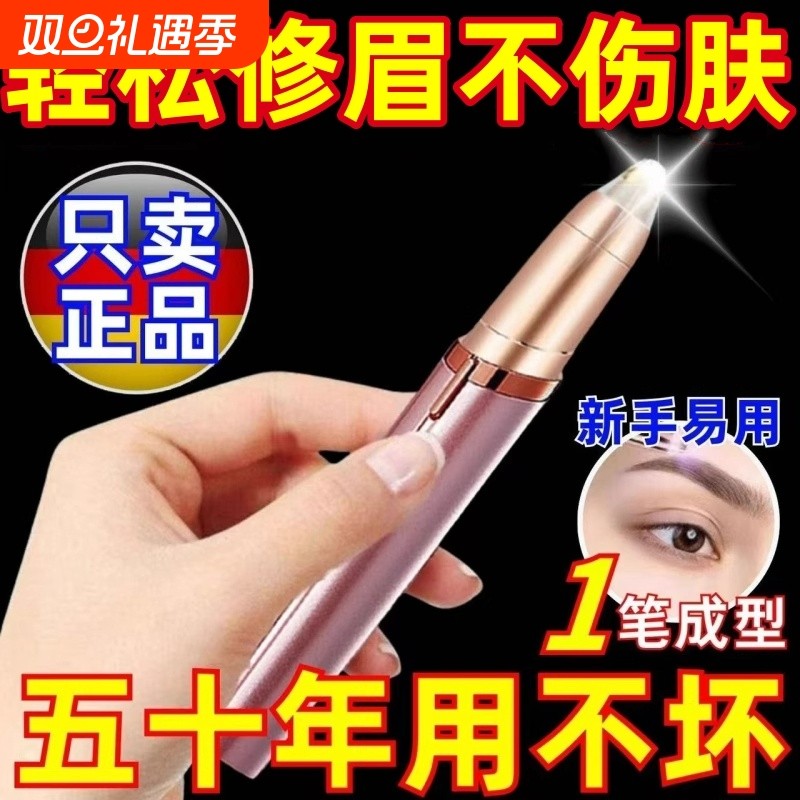 电动修眉刀自动修眉毛神器剃眉笔修剪器男女专用仪正品旗舰店安全