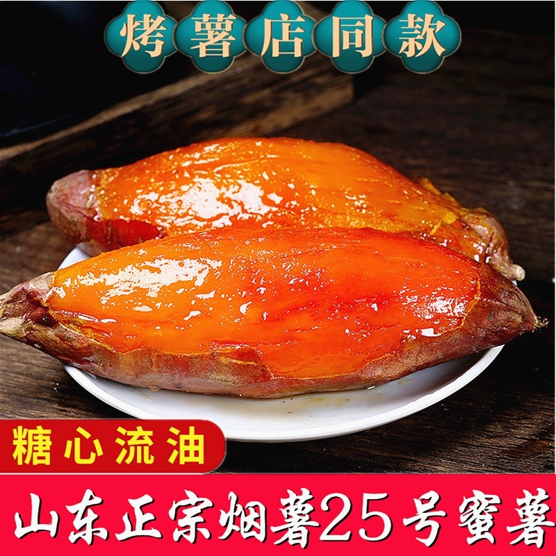 番薯烟薯25山东烤薯店同款蜜薯