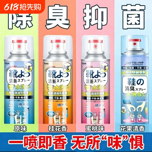 鞋子除臭剂喷雾杀菌鞋袜鞋柜球鞋